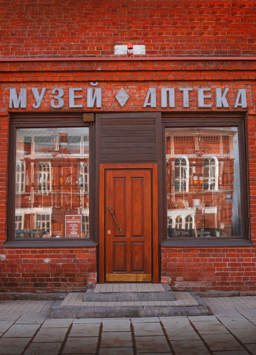 Музей аптеки